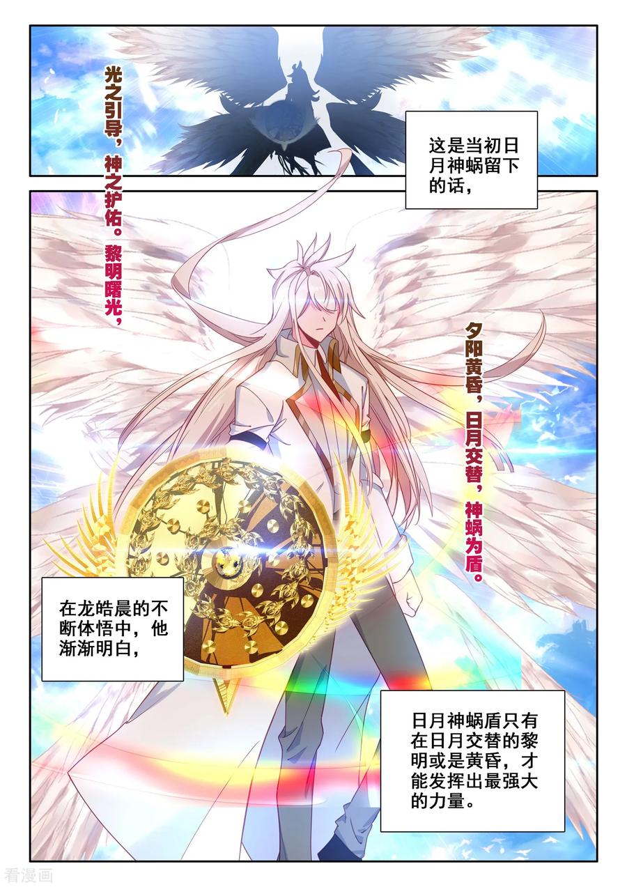 神印王座509话 试炼终结（上）