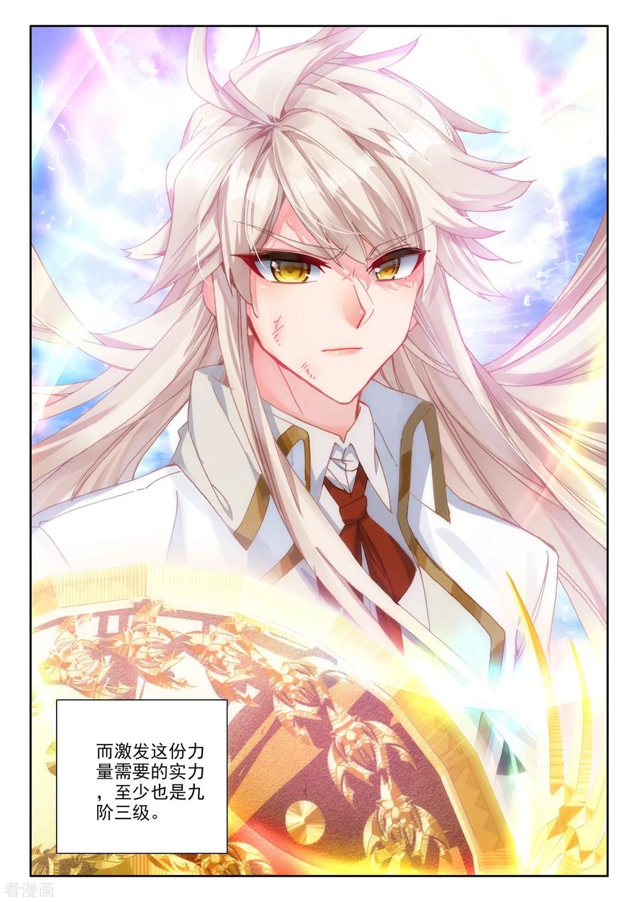 神印王座509话 试炼终结（上）