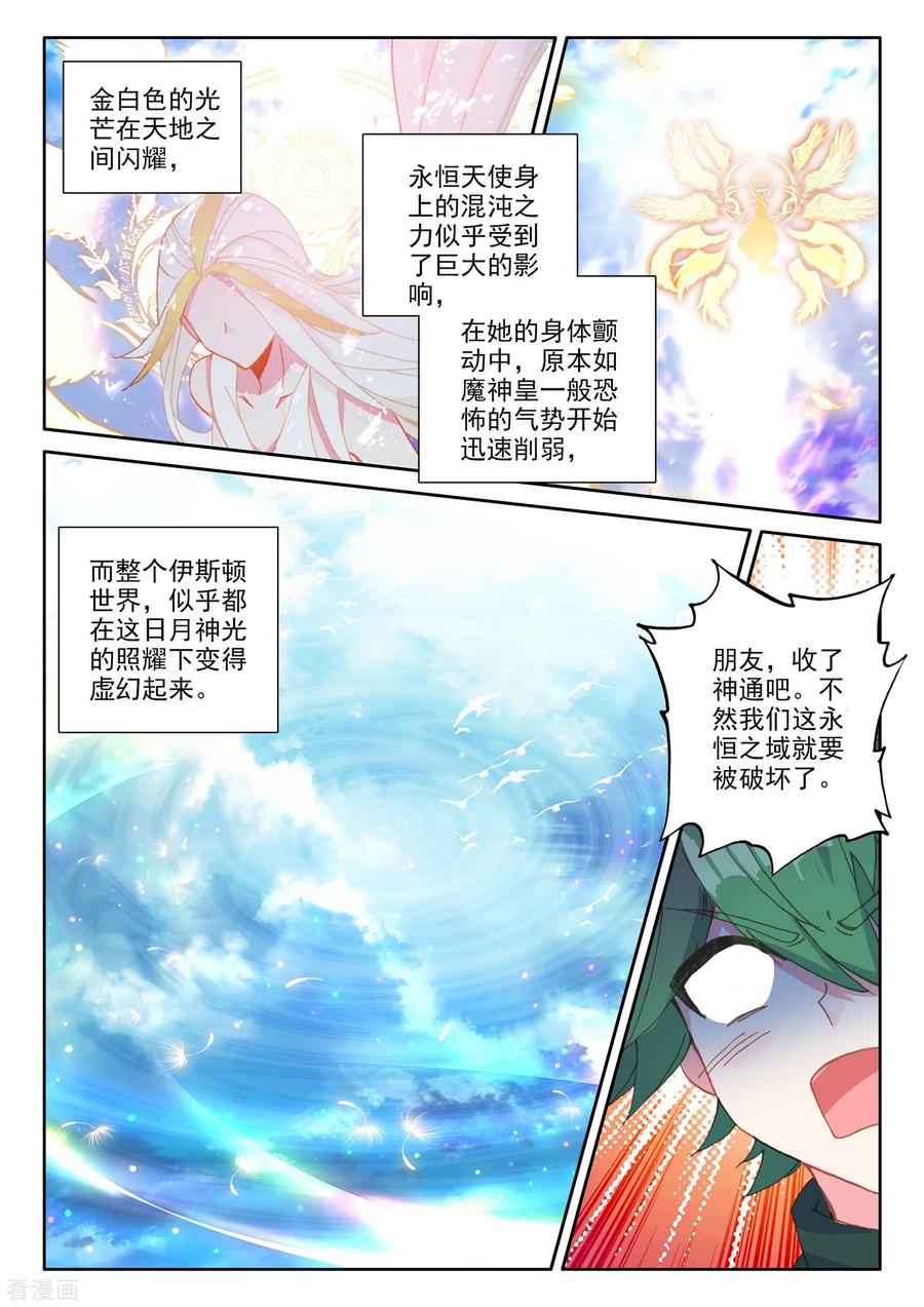 神印王座509话 试炼终结（上）