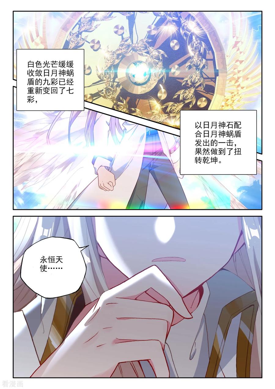 神印王座509话 试炼终结（上）