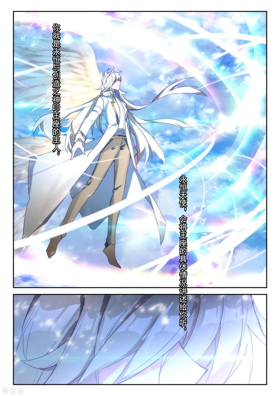 神印王座510话 试炼终结（下）