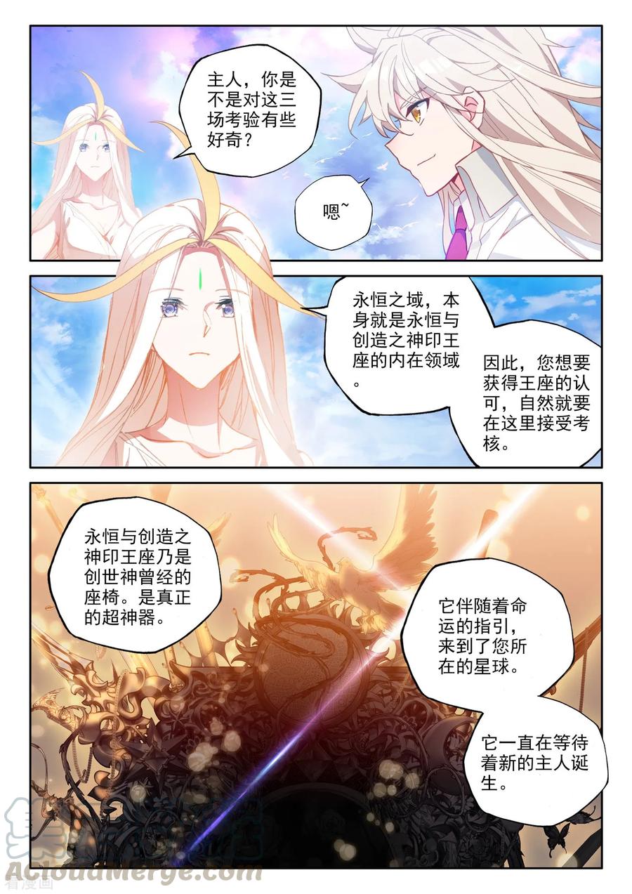 神印王座510话 试炼终结（下）