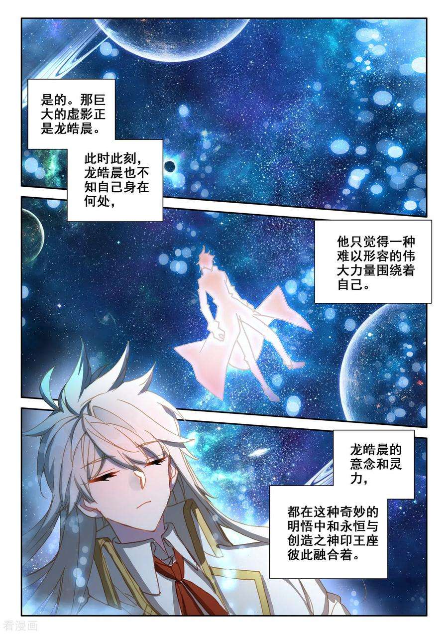 神印王座512话 王座之影（下）