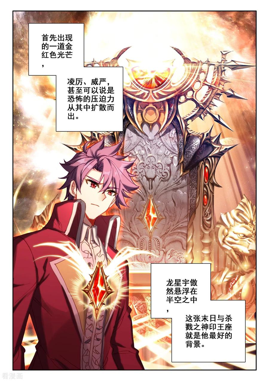 神印王座512话 王座之影（下）