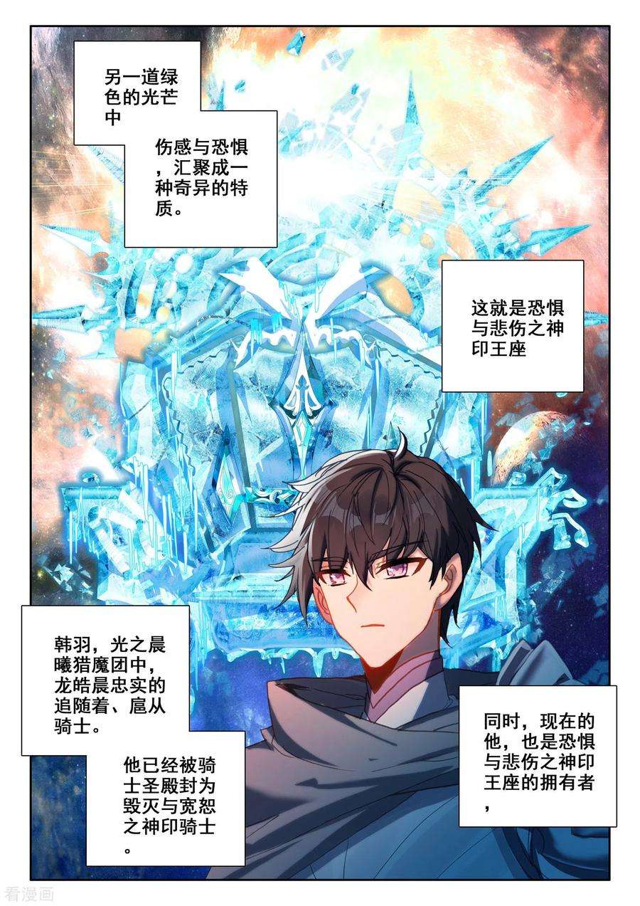 神印王座512话 王座之影（下）