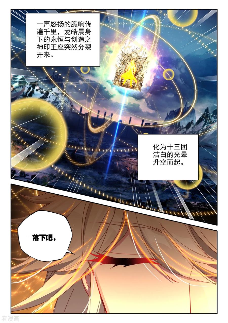 神印王座513话 前往亡灵世界（上）