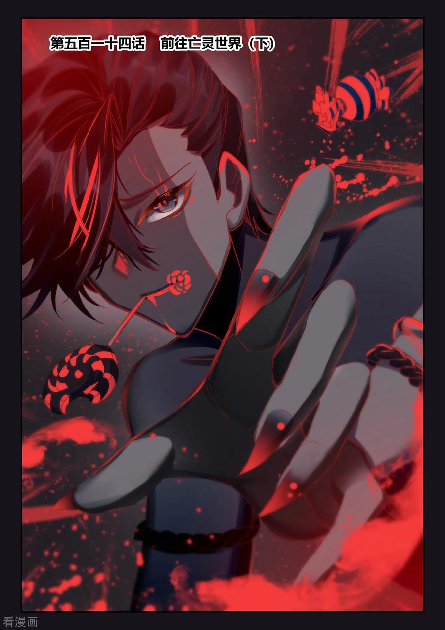 神印王座514话 前往亡灵世界（下）