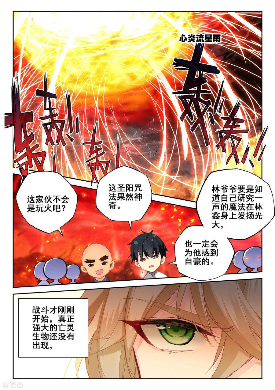 神印王座516话 君王降临（下）