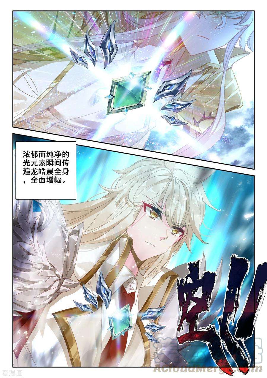 神印王座519话 龙皓晨vs亡灵骑士（上）