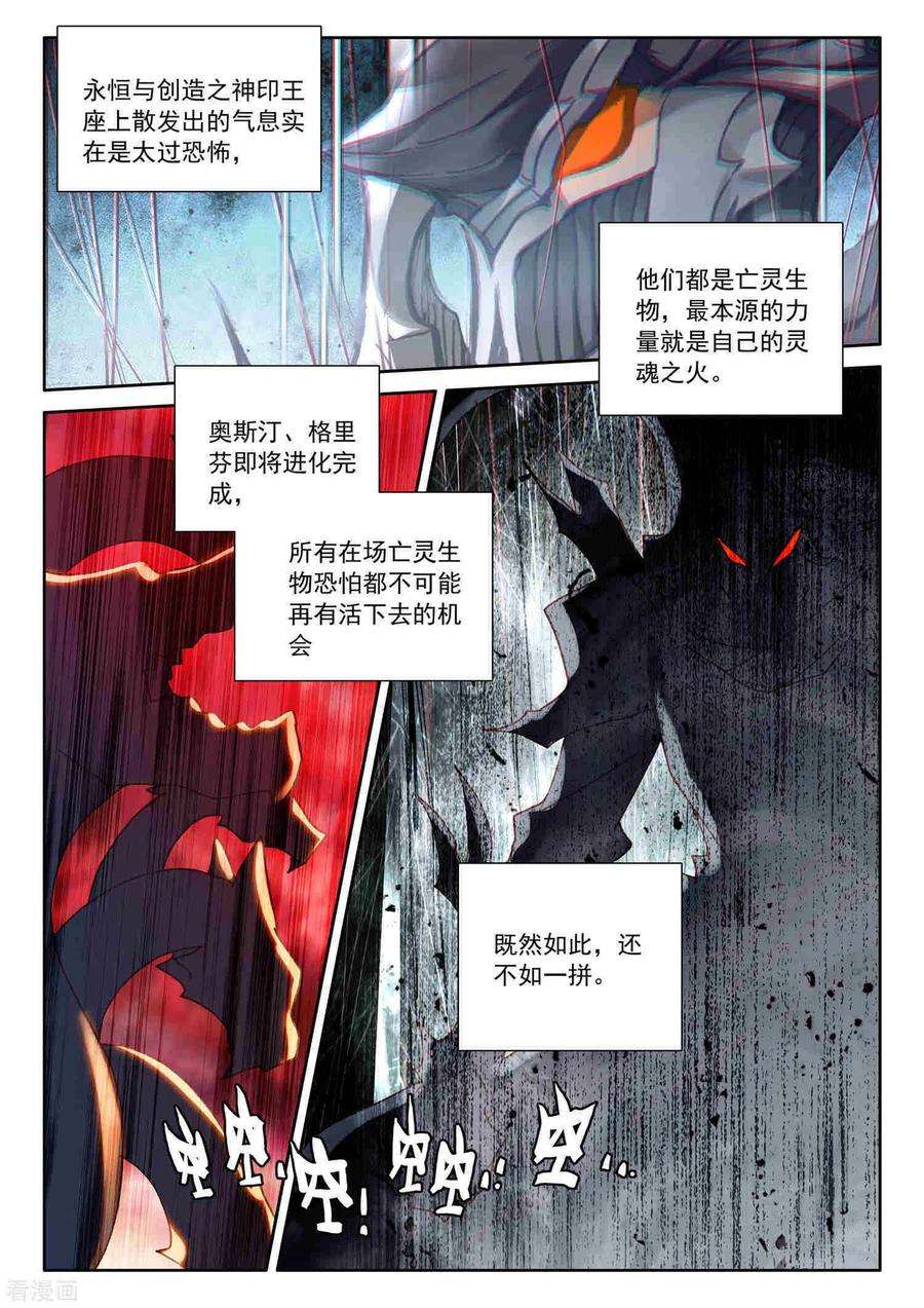 神印王座521话 对峙（上）