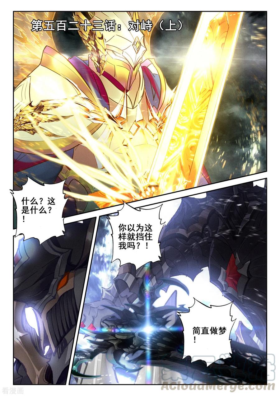 神印王座523话 僵持（上）