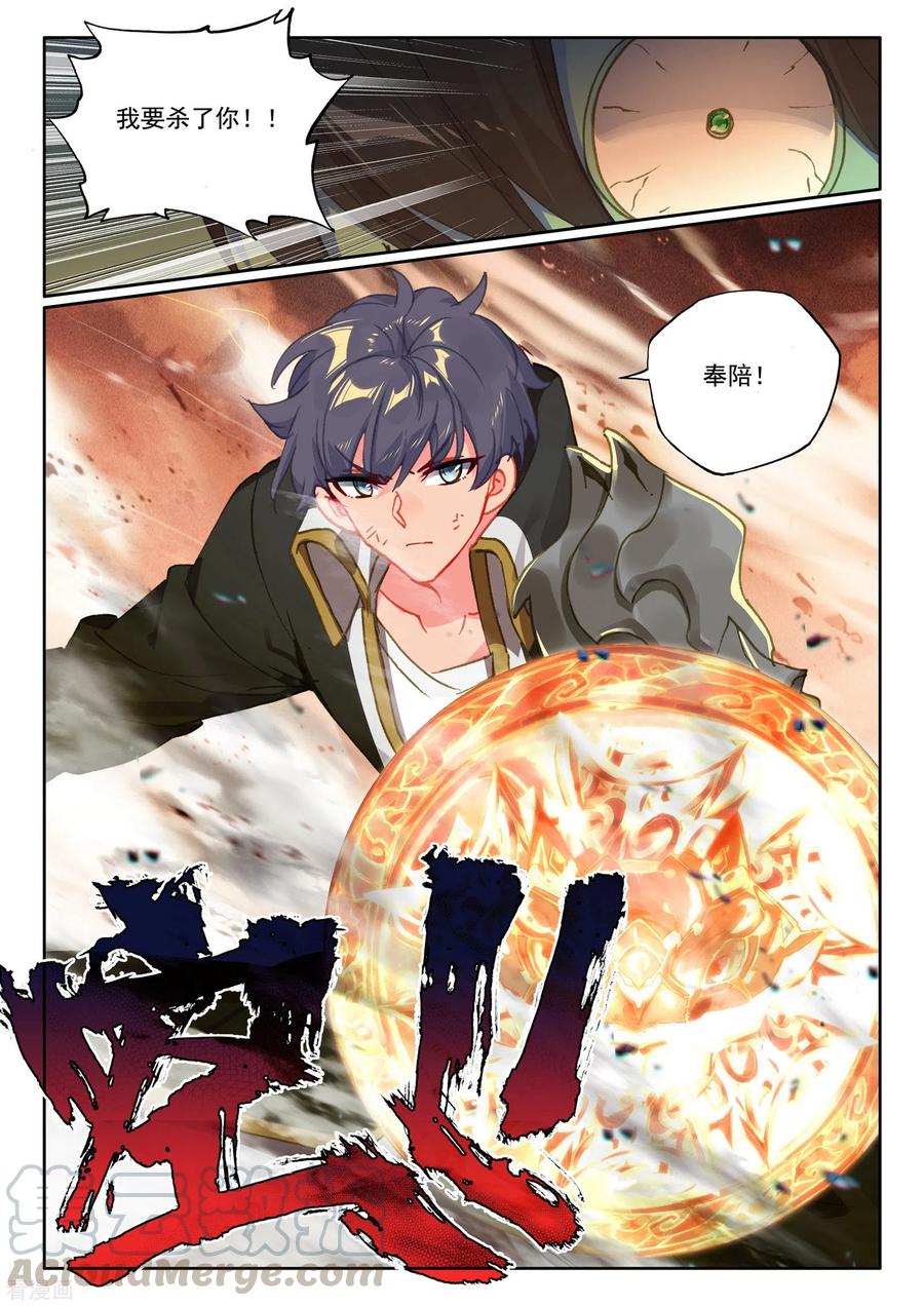 神印王座530话 光头壮汉推到胖子？（下）