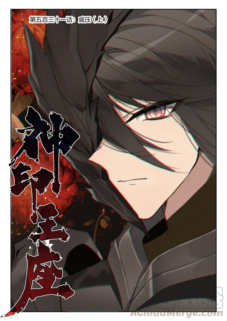 神印王座531话 威压（上）