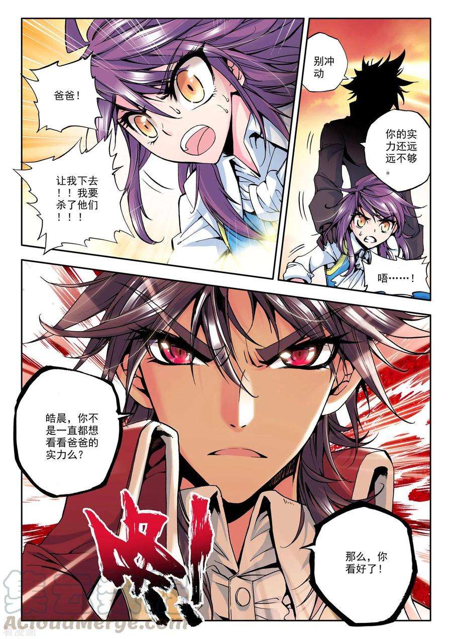 神印王座533话 血腥女战神（上）