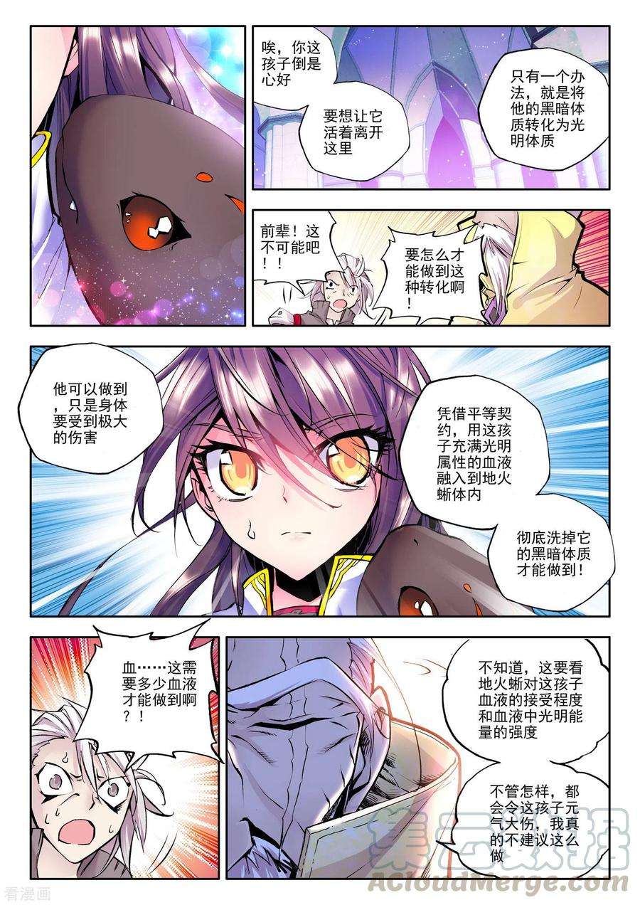 神印王座538话 全面支援（下）
