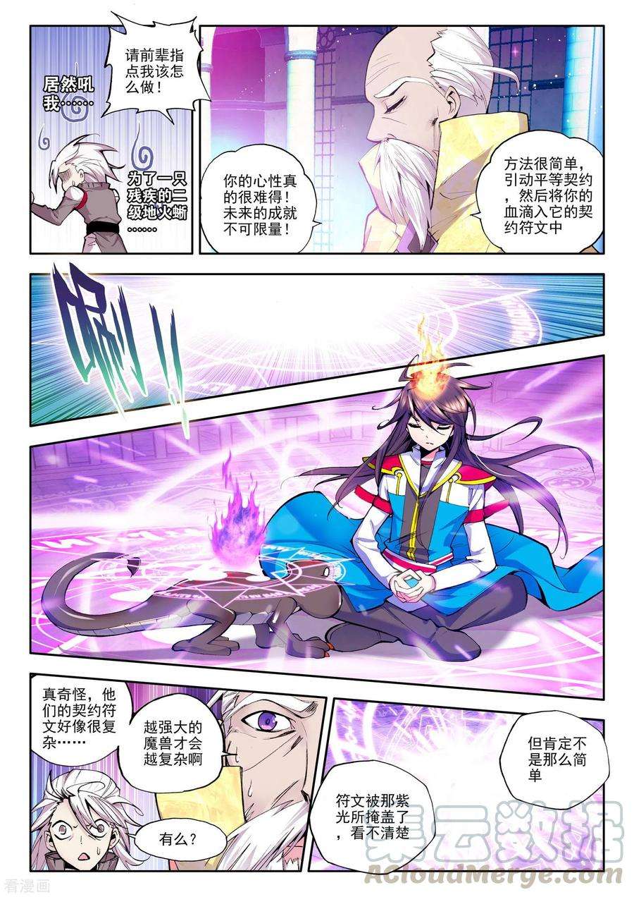 神印王座538话 全面支援（下）