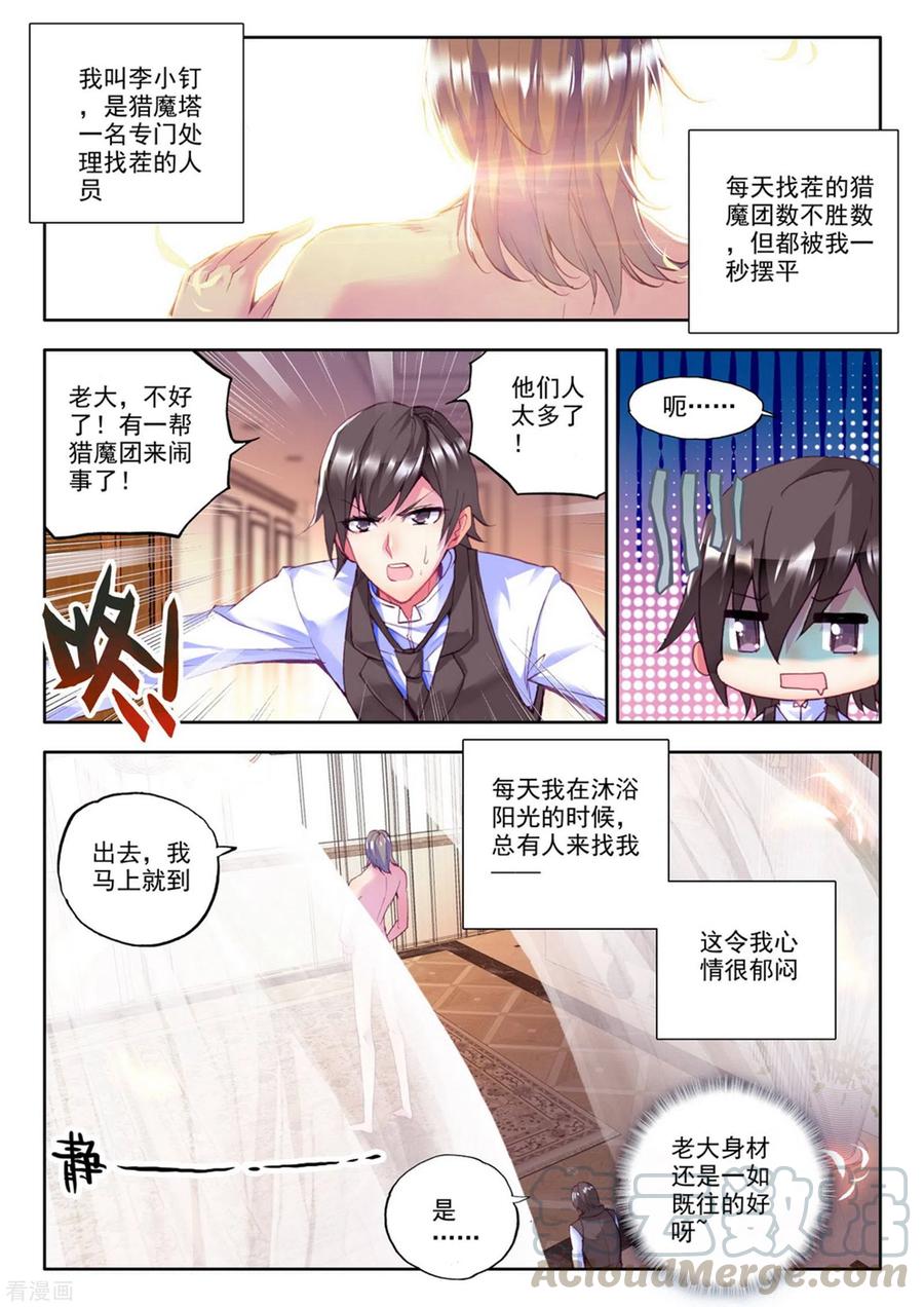 神印王座541话 全团辅助（上）