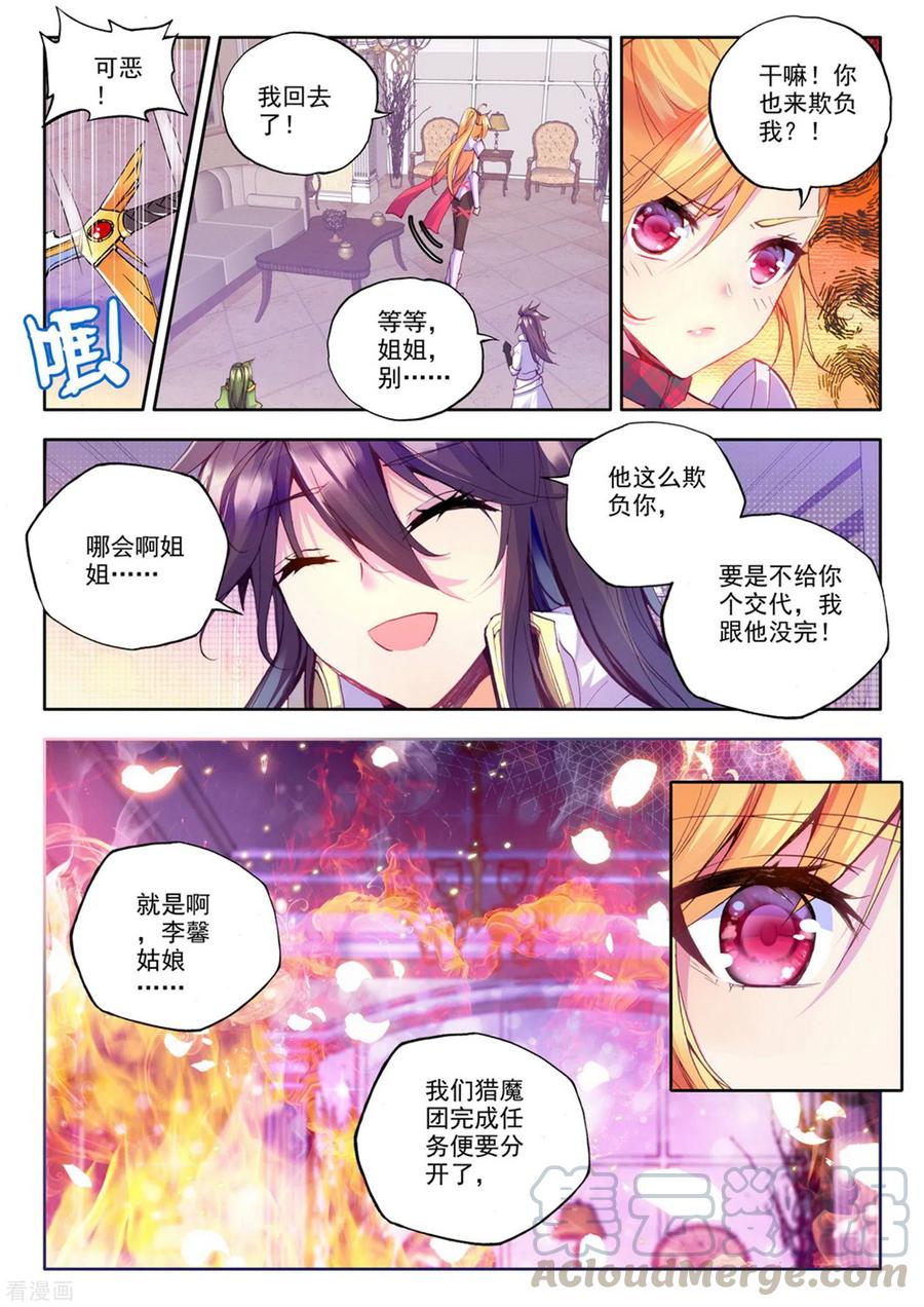 神印王座542话 全团辅助（下）