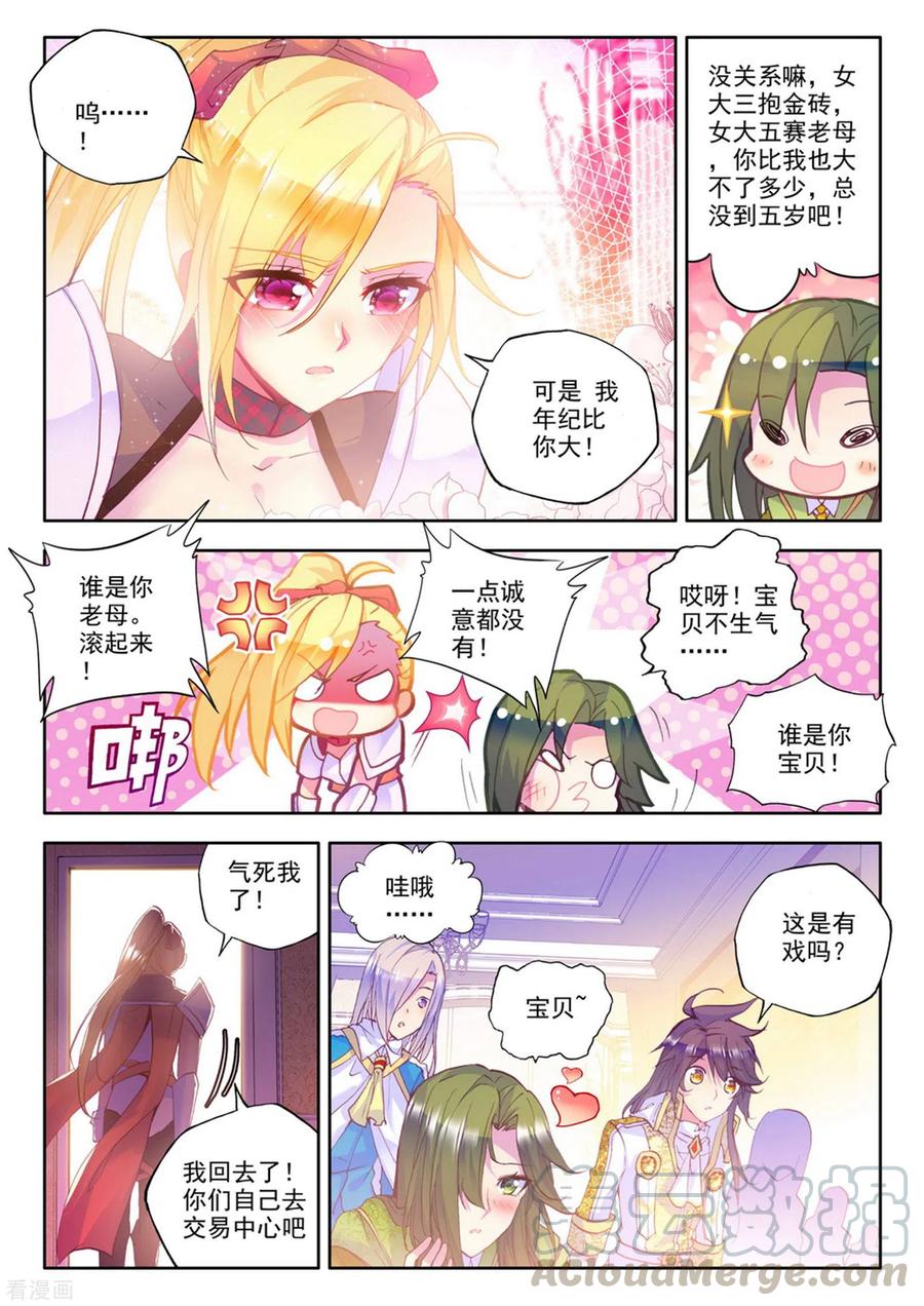 神印王座542话 全团辅助（下）