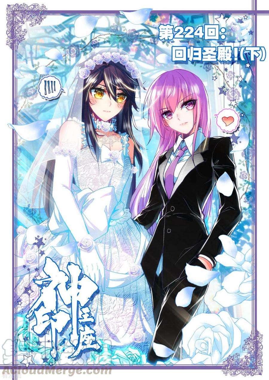 神印王座543话 超神器（上）