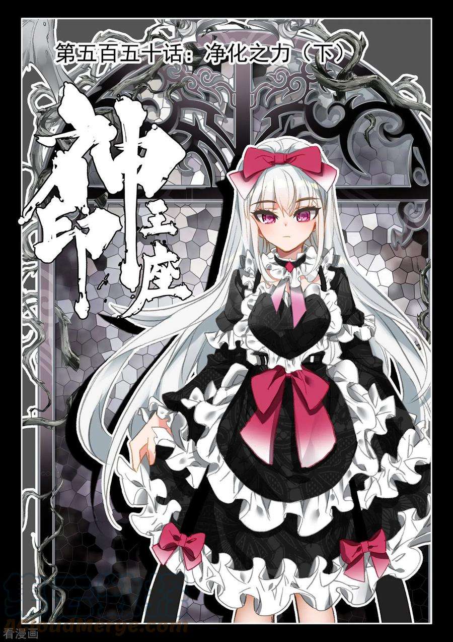 神印王座550话 净化之力（下）