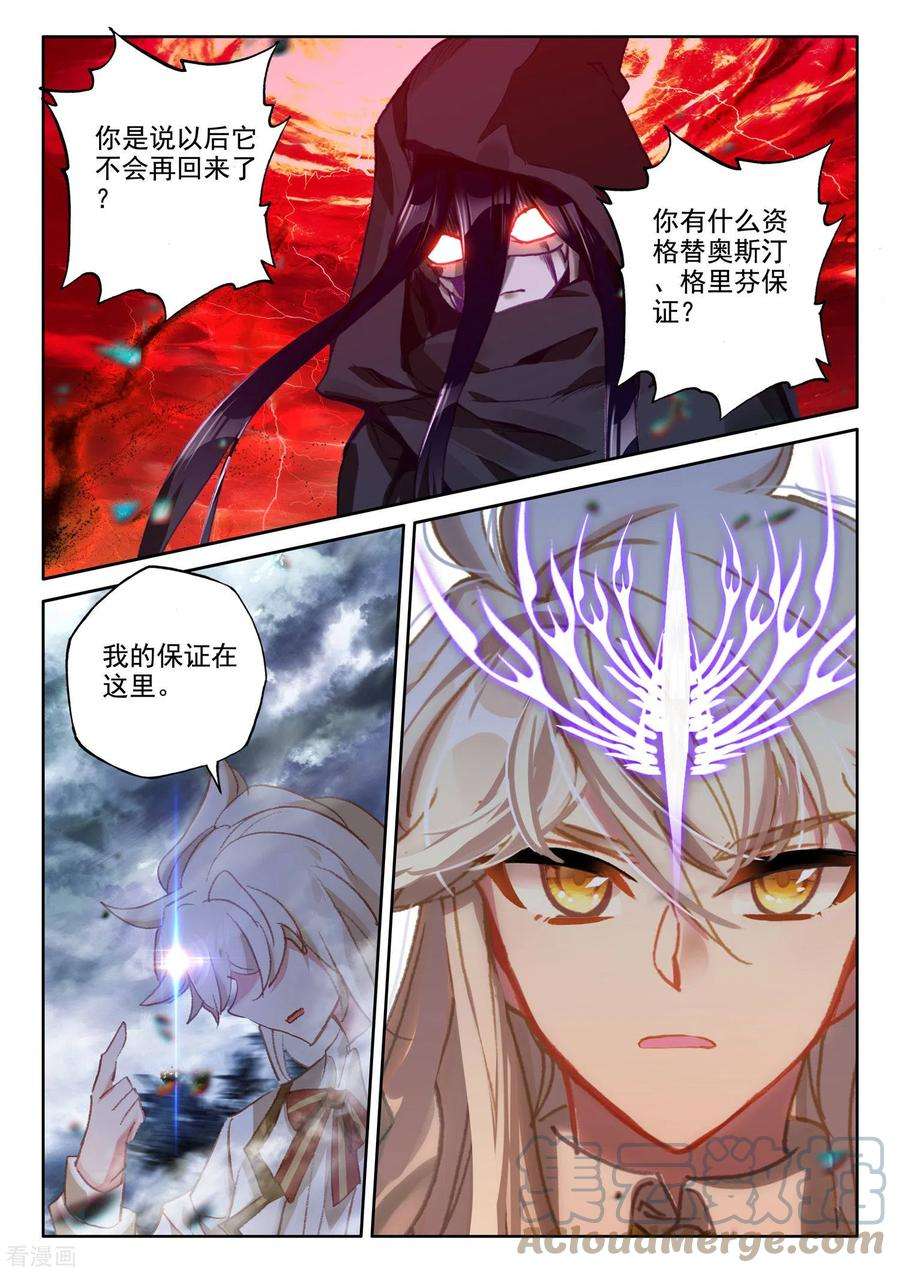 神印王座550话 净化之力（下）