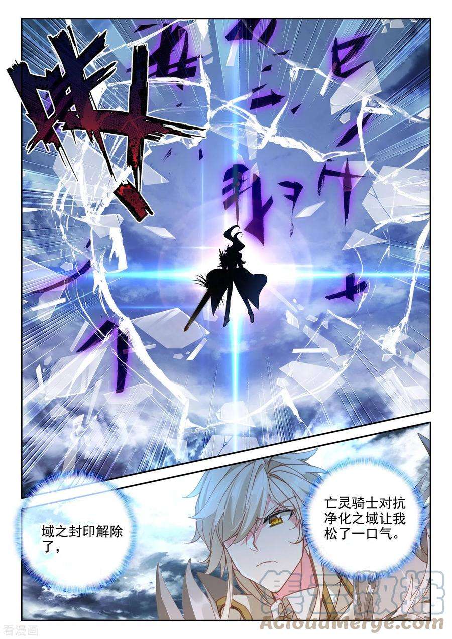 神印王座550话 净化之力（下）