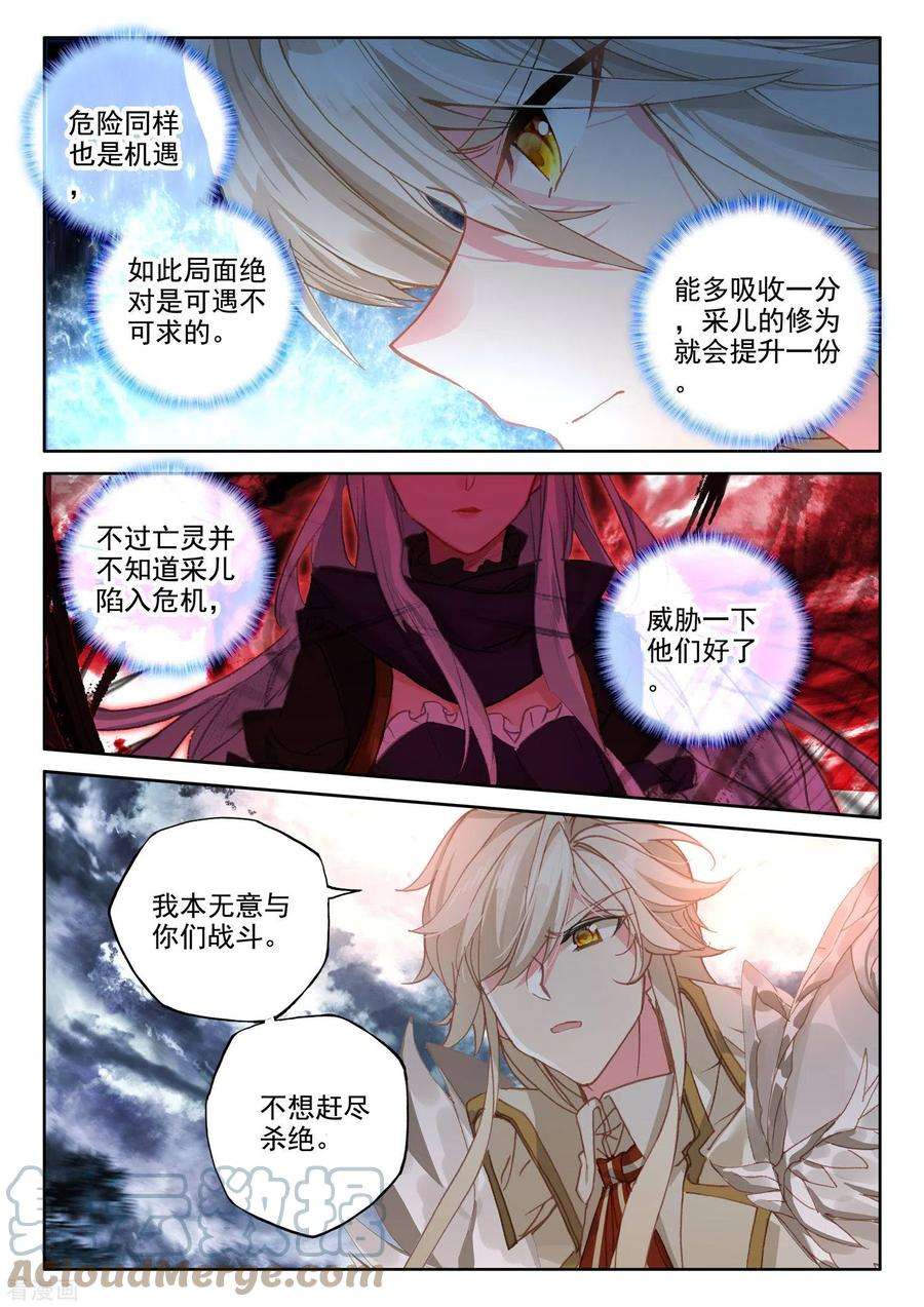 神印王座550话 净化之力（下）