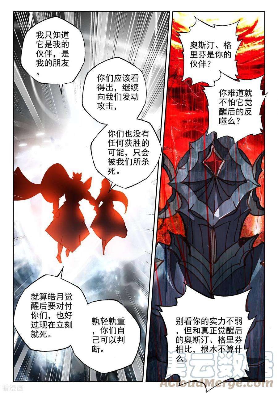 神印王座550话 净化之力（下）