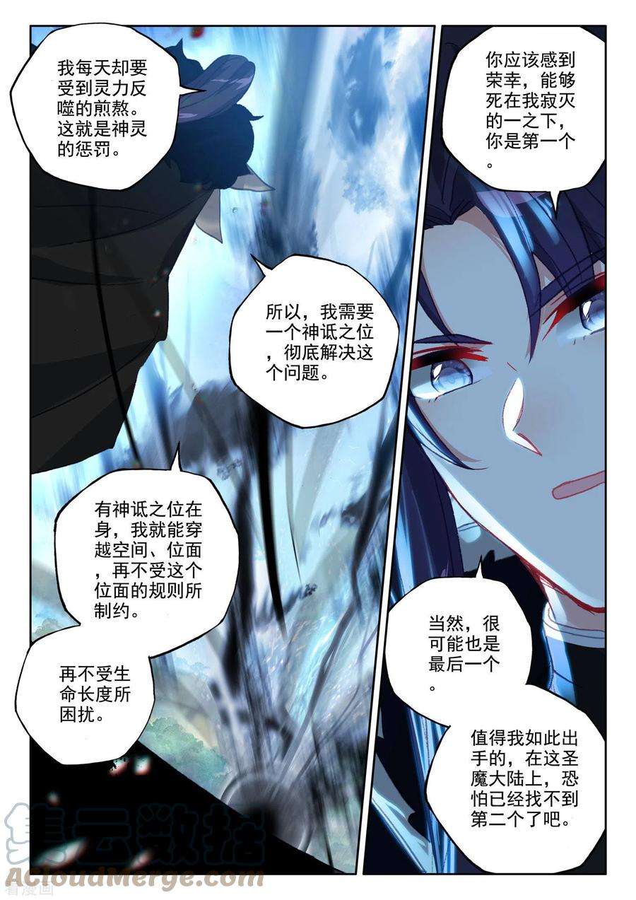 神印王座552话 寂灭的一（下）