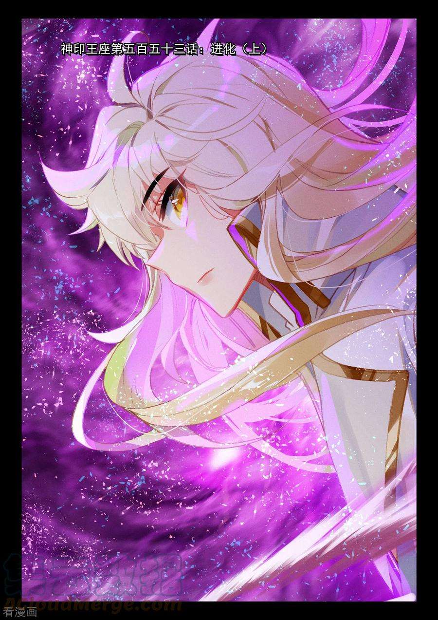 神印王座553话 进化（上）
