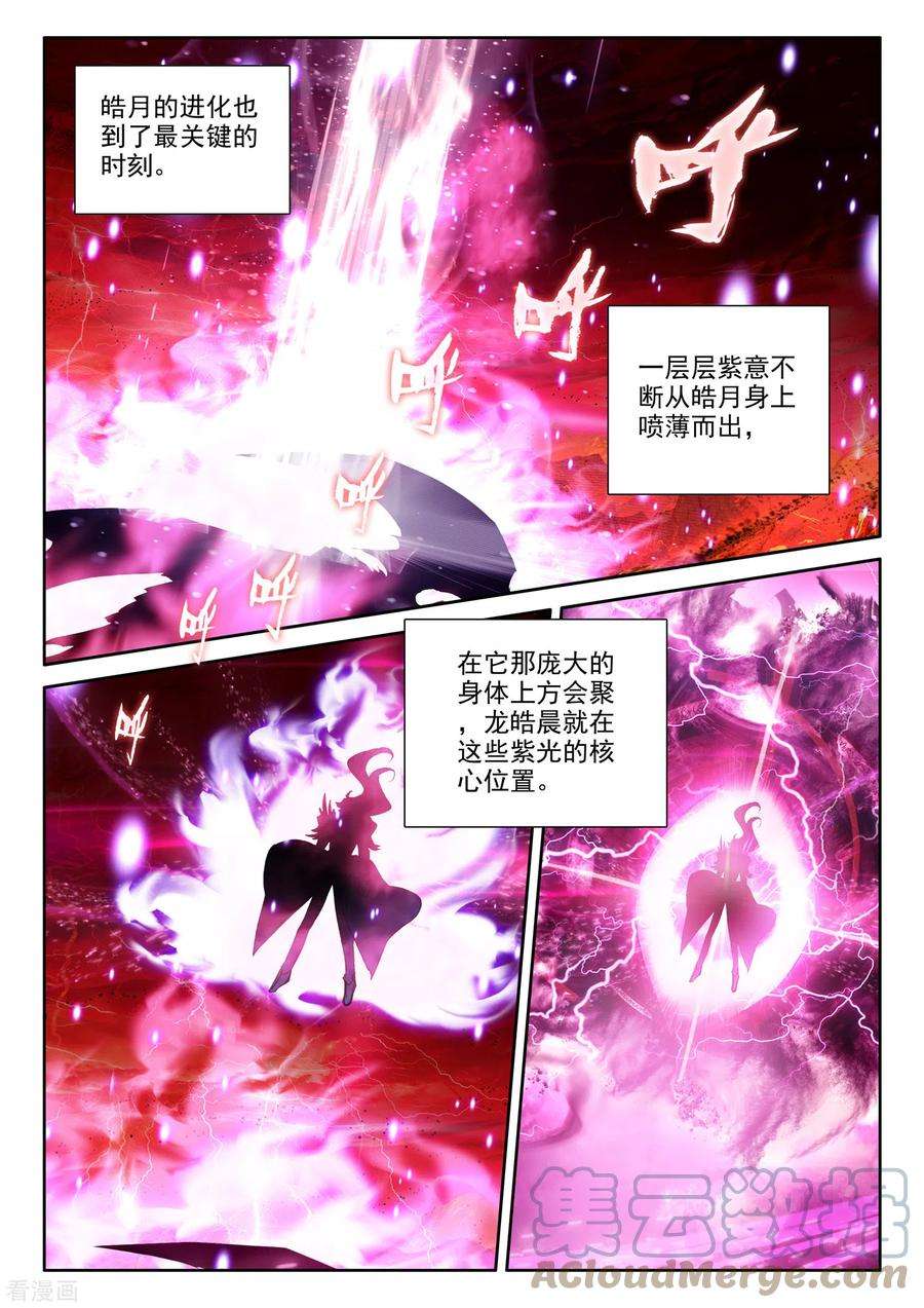 神印王座554话 进化（下）