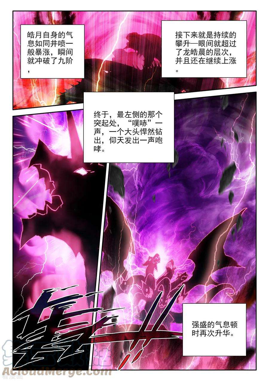 神印王座554话 进化（下）