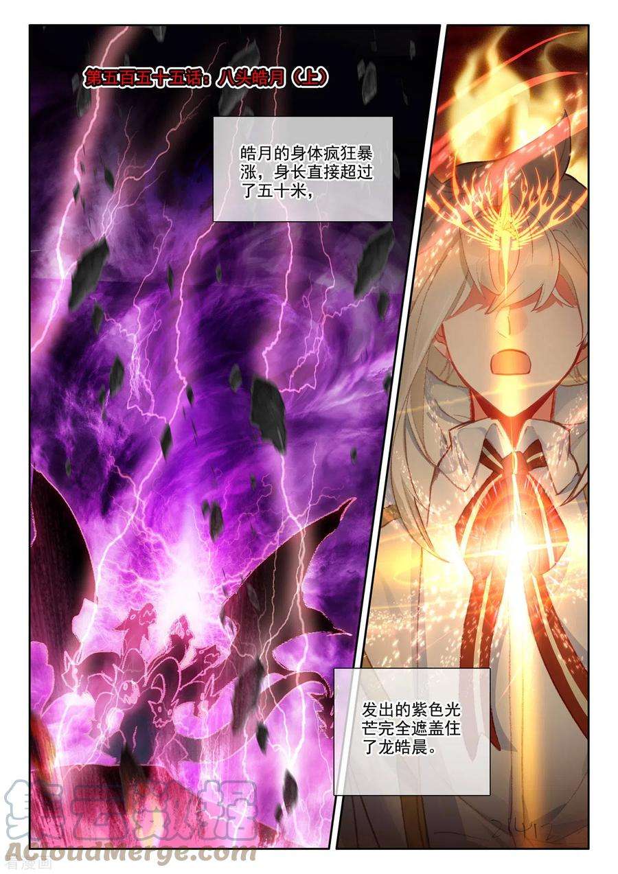 神印王座555话 八头皓月（上）