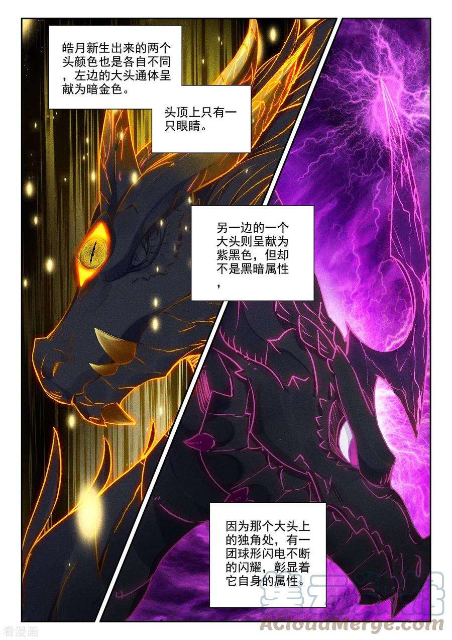 神印王座555话 八头皓月（上）