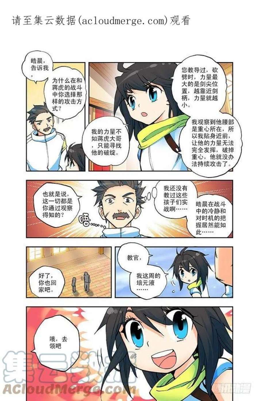神印王座3话 被追杀的少女