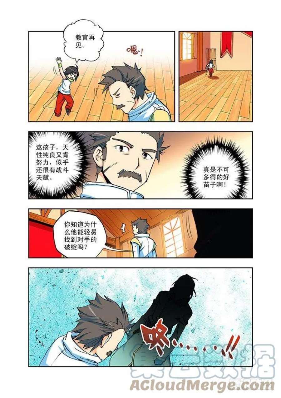 神印王座3话 被追杀的少女