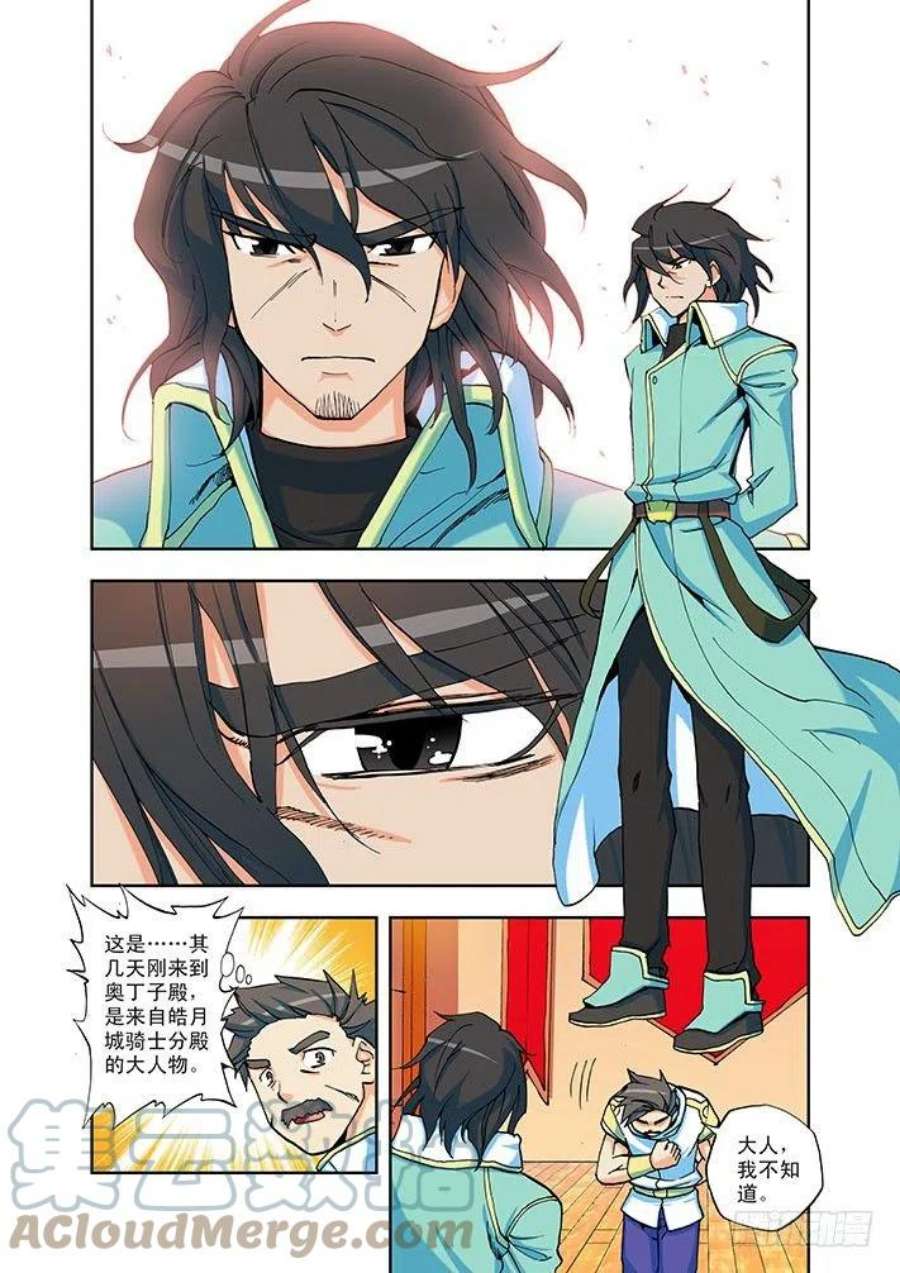 神印王座3话 被追杀的少女