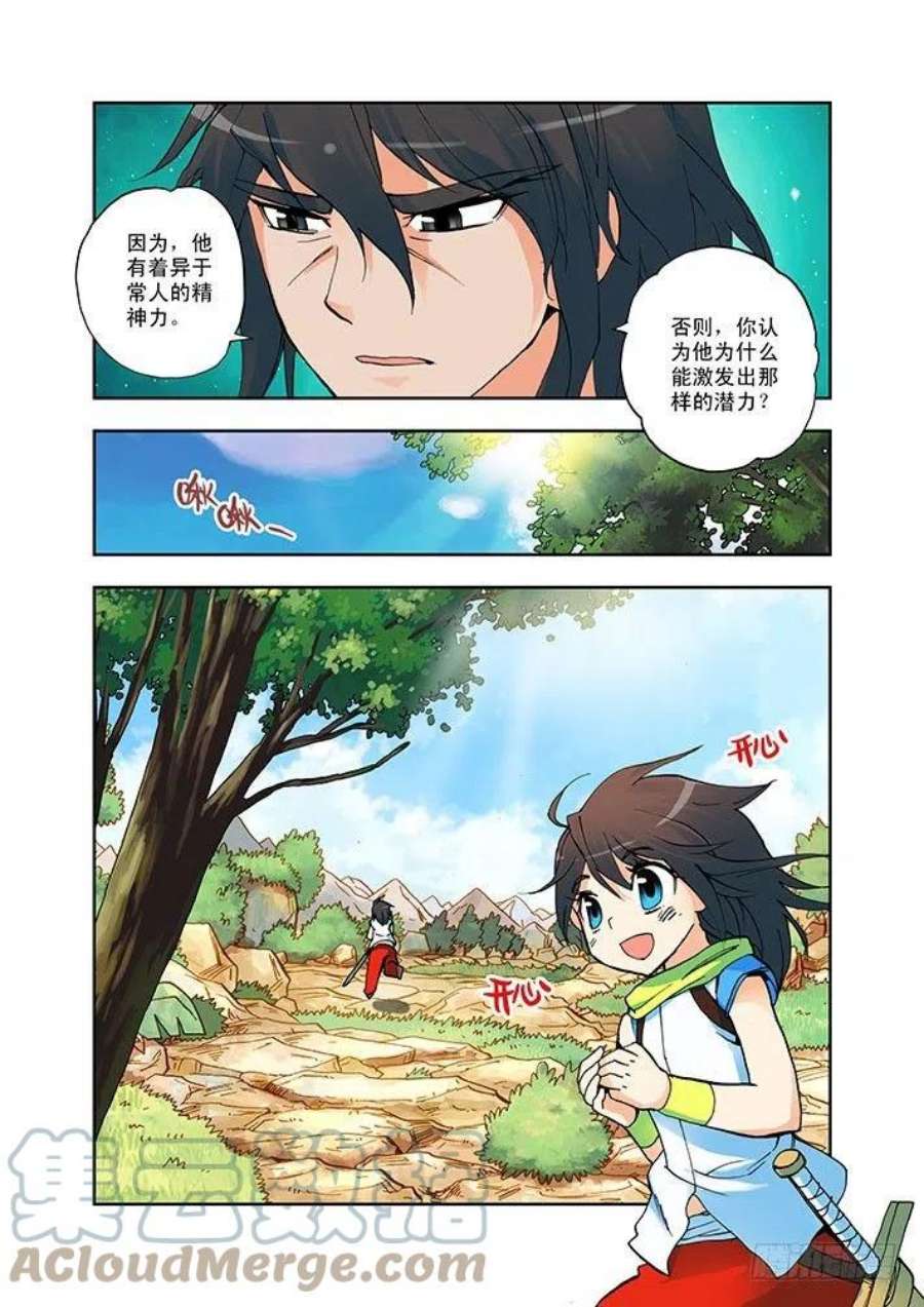 神印王座3话 被追杀的少女