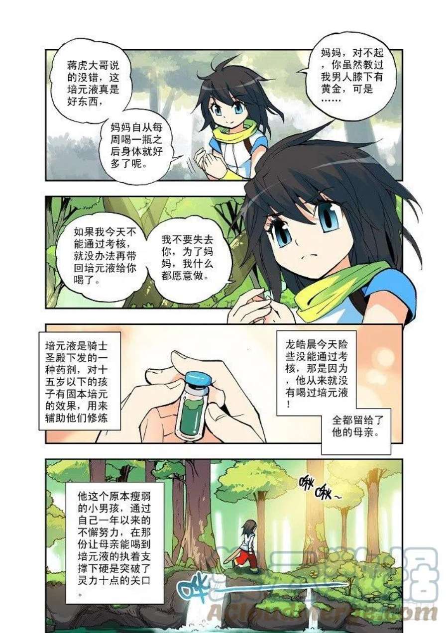 神印王座3话 被追杀的少女