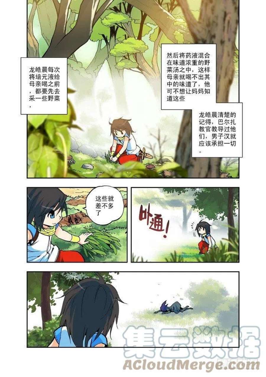 神印王座3话 被追杀的少女