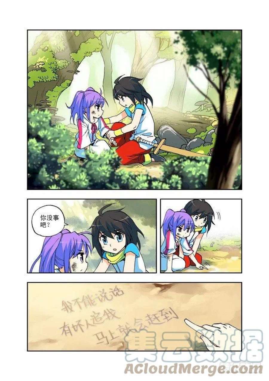 神印王座3话 被追杀的少女