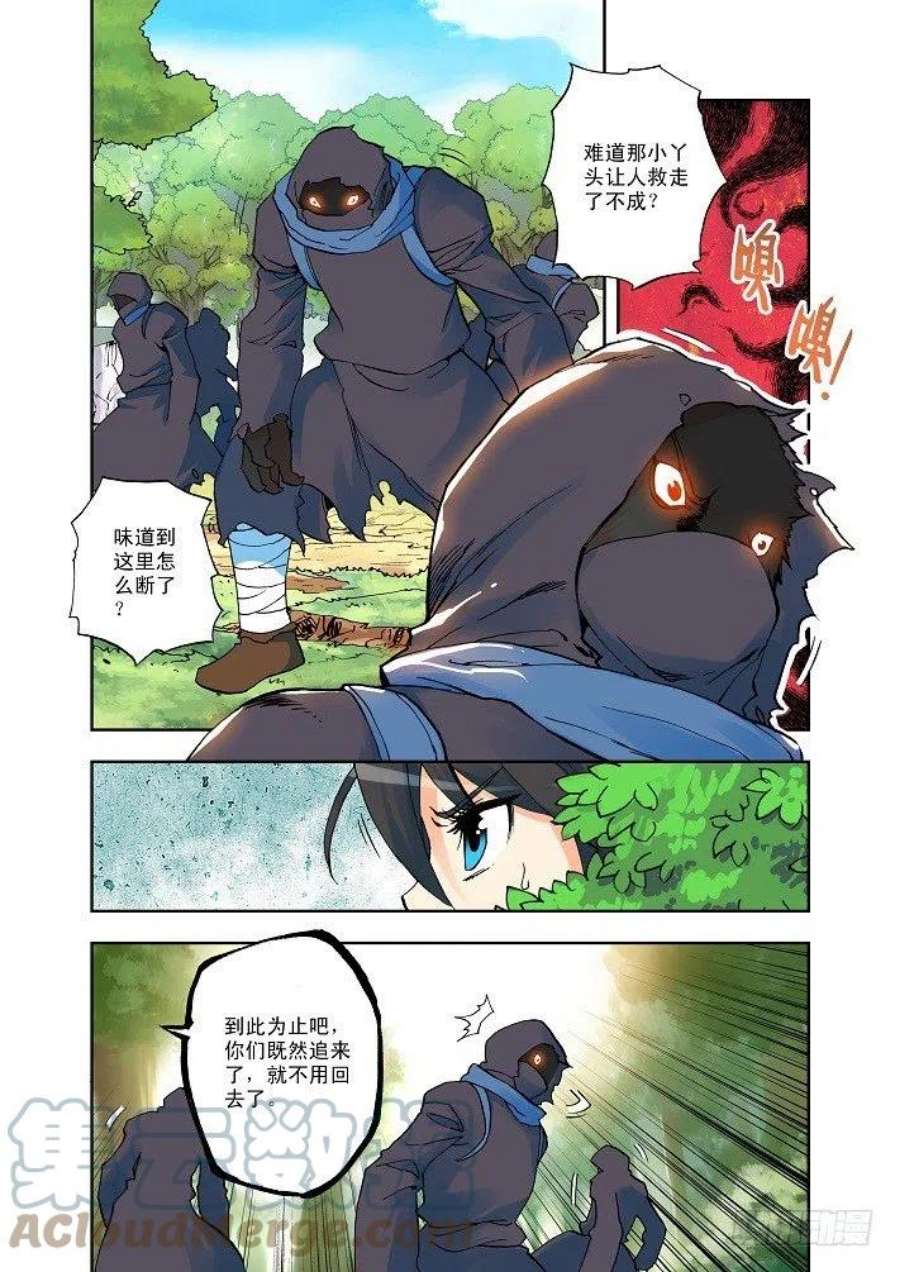 神印王座4话 神秘白衣人出现！