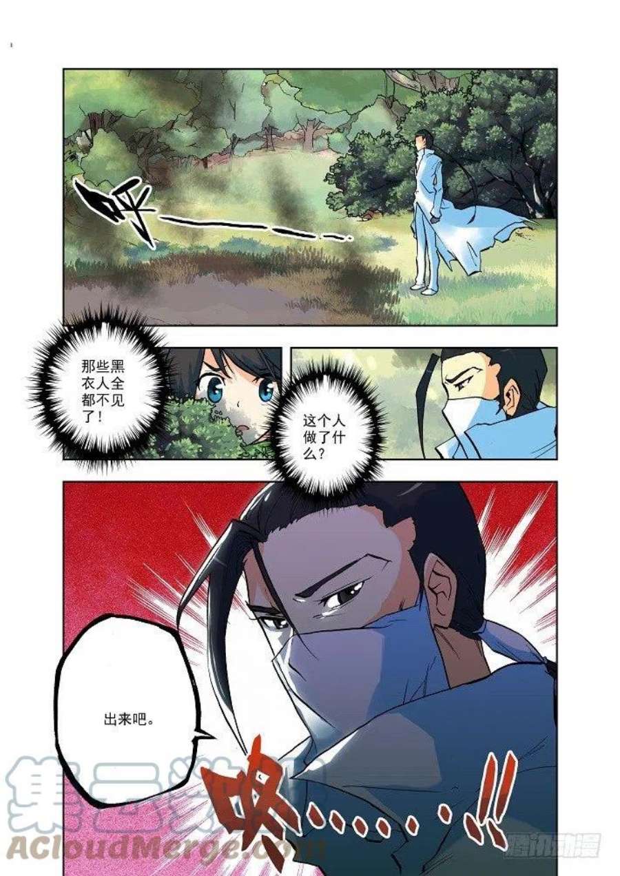 神印王座4话 神秘白衣人出现！