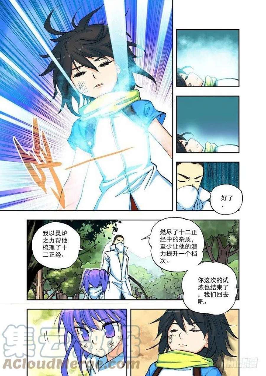 神印王座5话 资质