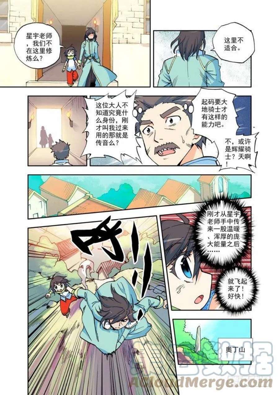 神印王座6话 神秘新教官