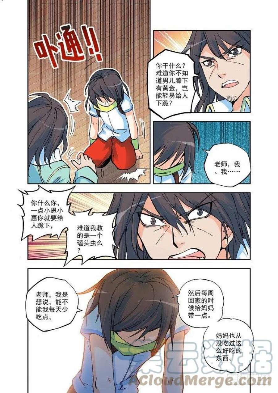 神印王座7话 七十二根魔神柱