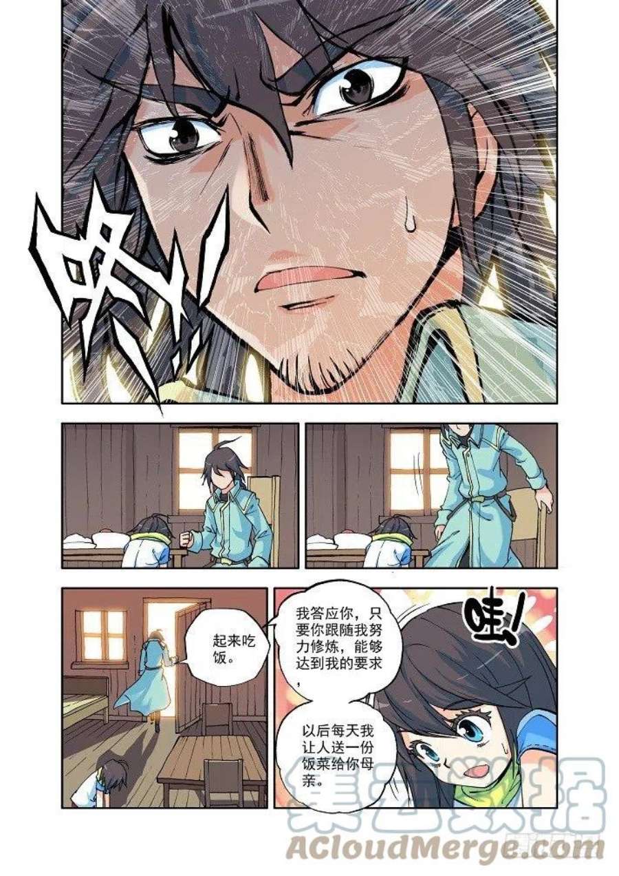 神印王座7话 七十二根魔神柱