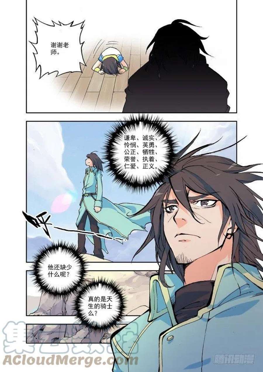 神印王座7话 七十二根魔神柱