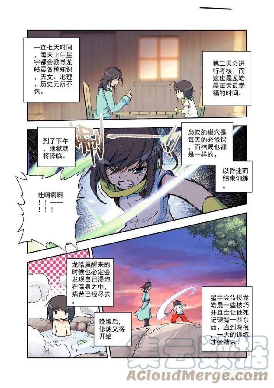 神印王座8话 来自地狱的老师？